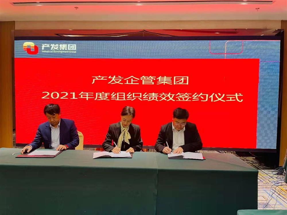 產(chǎn)發(fā)企管集團(tuán)召開2021年度工作會議 暨“改革、創(chuàng)新、發(fā)展”主題沙龍
