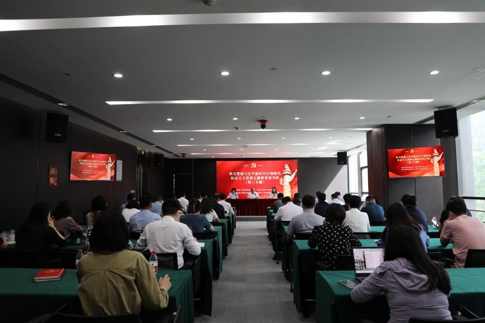 主題教育 || 市工程咨詢?cè)?、產(chǎn)發(fā)科技、產(chǎn)發(fā)資本、產(chǎn)發(fā)園區(qū)聯(lián)合舉辦學(xué)習(xí)貫徹習(xí)近平新時(shí)代中國(guó)特色社會(huì)主義思想主題教育讀書班第三專題學(xué)習(xí)